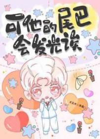 都说它的尾巴长