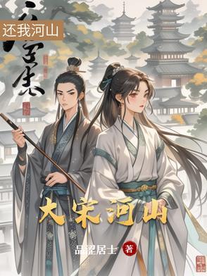 大宋的江山