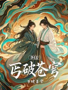 c破苍穹无删减