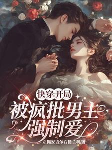 恶毒女配快穿文