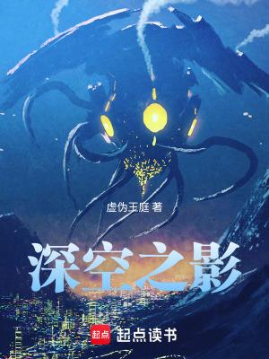 深空之影百科