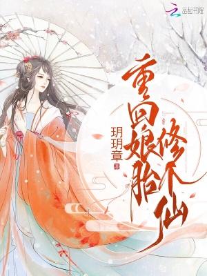 主角重生娘胎修炼的
