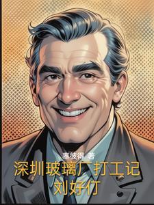 深圳玻璃人才招工