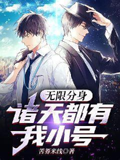 诸天无限扮演