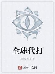 代打最好的平台