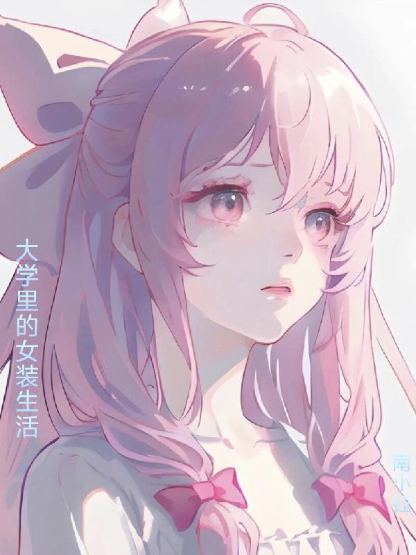 女大学生服饰