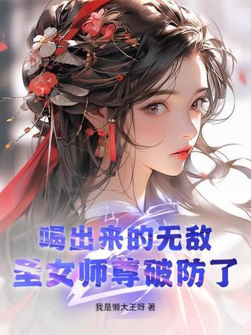 师弟才是反派