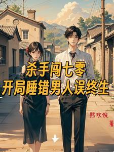 穿越七零军嫂成长记炫书网