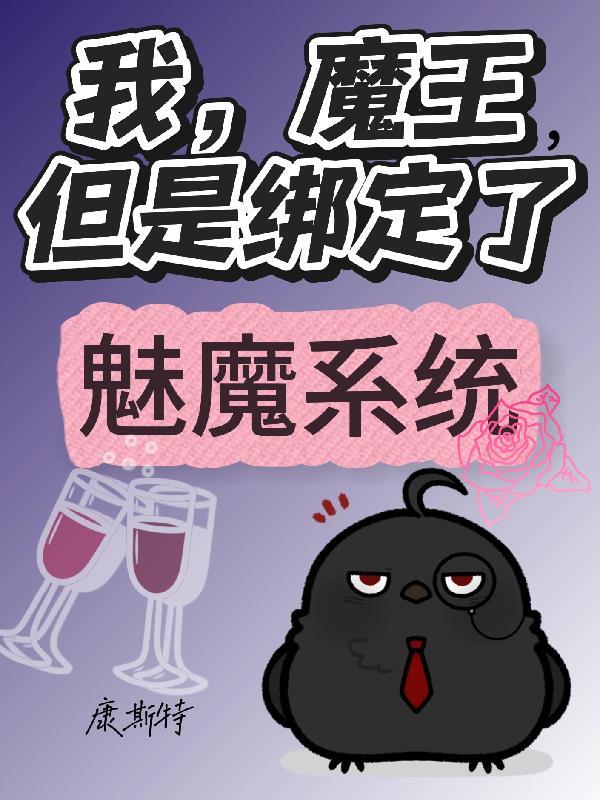 魔王。——不知为何受到了勇者的溺爱