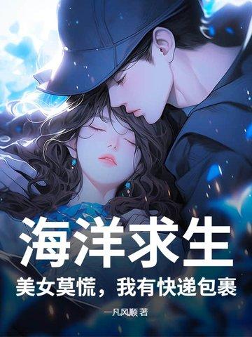 海洋求生电影