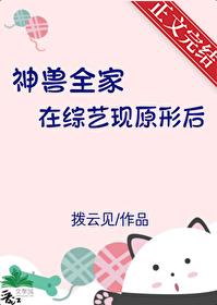 神兽在家什么意思