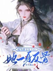 穿越成虐文女主后