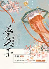 九华帐里梦魂惊猜生肖