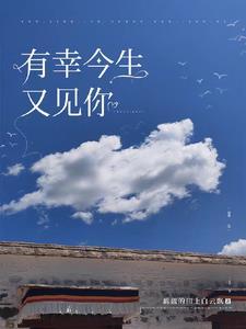 今生有幸遇见了你歌曲