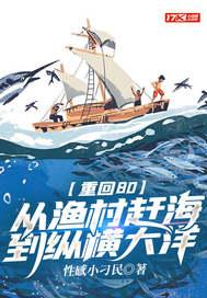 重生回到80年代农村的