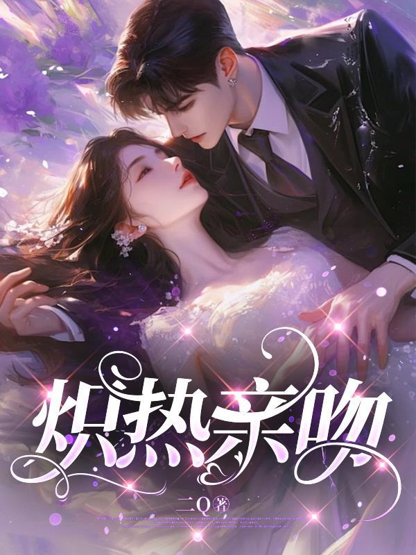 新书炽热