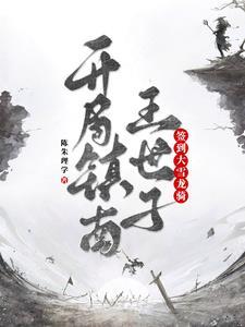 开局签到获得签到系统