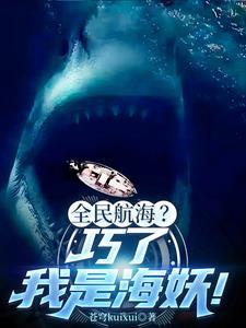 深海有没有鲨鱼