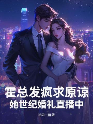 霍总裁