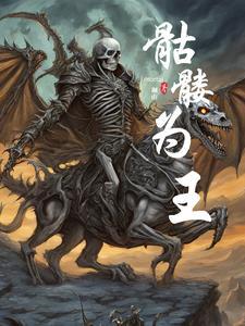 骷髅王meme