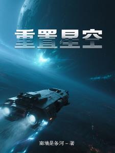 设置星空