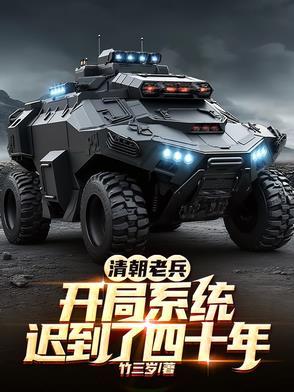 开局抗战系统