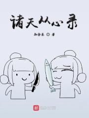 诸天从新人做起txt