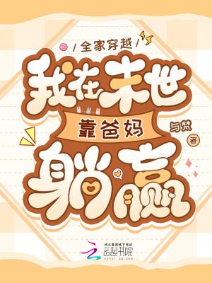 我全家都从末世重生了免费