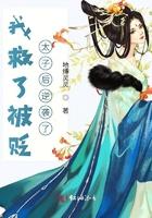 我救了他大结局