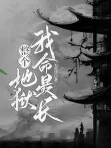 无限牢狱后续在哪里