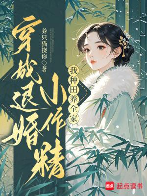 穿成被退婚的小哥儿