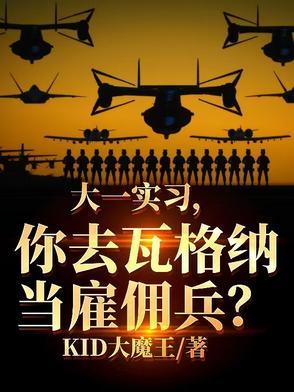 瓦格纳雇佣兵电影