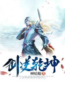 剑道乾坤