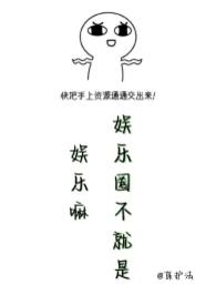 娱乐玩转娱乐圈