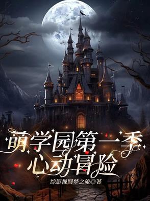 萌学园的乌拉拉扮演者