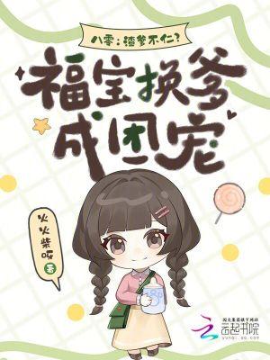 八零福宝三