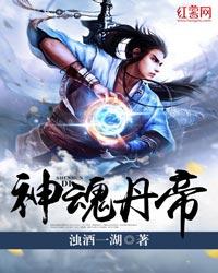 神魂丹帝秦朗最新章节免费阅读笔趣阁
