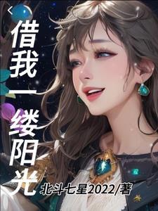 借我一束光照亮黯淡歌词是什么意思