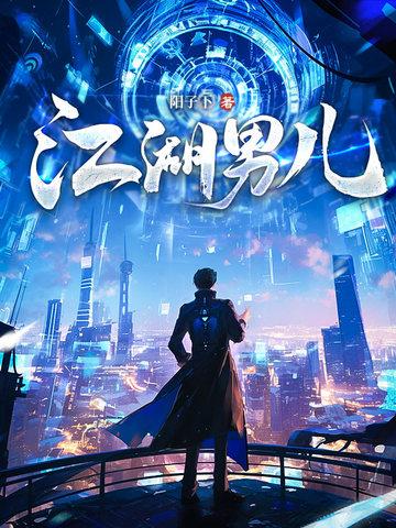 江湖儿女下一句是什么