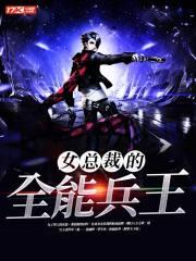 女总裁的全能兵王萧晨全文阅读免费