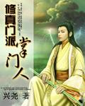 修真门派掌门人手游