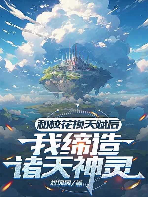 我和校花的神