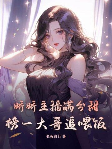 主播娇娇爱喘气