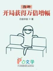 西游开局就是百万修为
