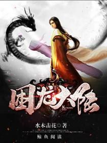 困龙大陆女主角