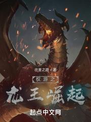 权游里面的龙
