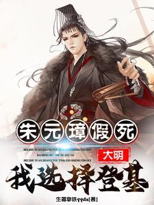 朱元璋篡位小明王