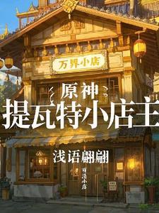 原神提瓦特游览指南拿早了