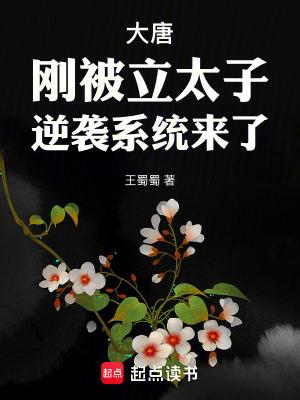 逆袭系统来了篱笆好