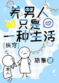 什么叫男人养女人